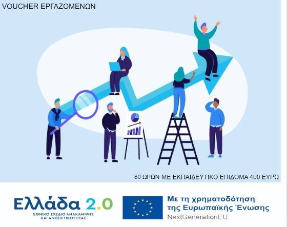 ΚΕΚ - Καριέρα: Ξεκίνησαν οι αιτήσεις για το «Πάω Μπροστά» με εκπαιδευτικό επίδομα 400€