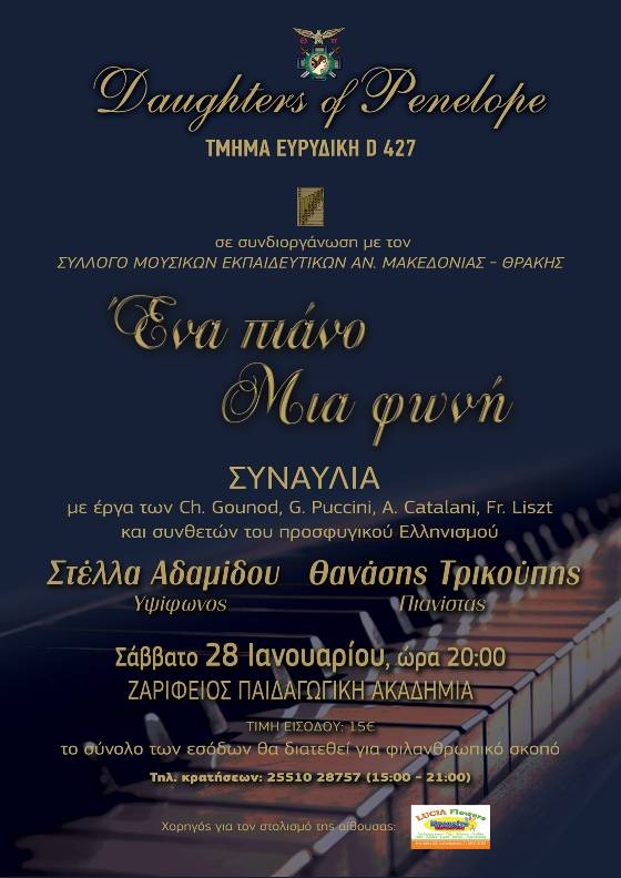 Ένα πιάνο, Μια φωνή: Συναυλία κλασικού τραγουδιού από τις "Θυγατέρες της Πηνελόπης"