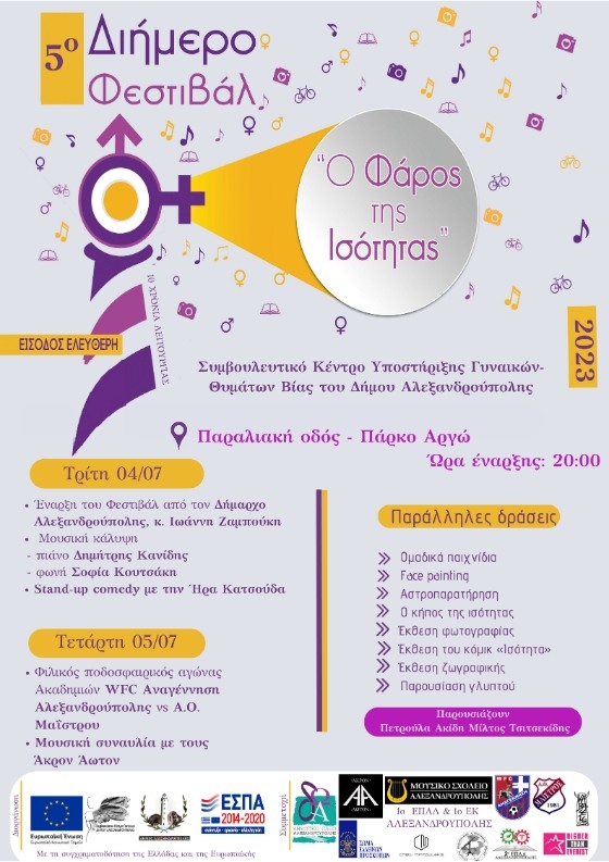 Στόχος αυτής της πρωτοβουλίας, είναι να ενημερωθεί και να ευαισθητοποιηθεί το κοινό.