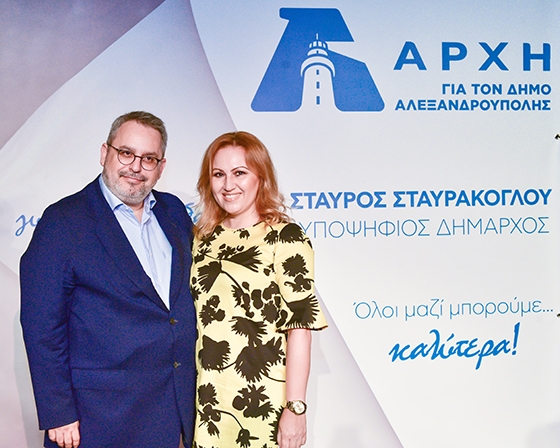 Ιωαννίδου Δήμητρα: Υπ. Δημ. Σύμβουλος με την "ΑΡΧΗ" του Σταύρου Σταυράκογλου