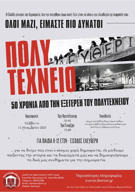 «Όλοι μαζί, είμαστε πιο δυνατοί»: Η Βιβλιοθήκη Ορεστιάδας γιορτάζει τα 50 χρόνια εξέγερσης του Πολυτεχνείου