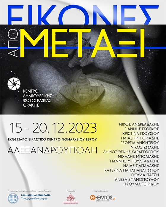 Οι φωτογράφοι του Κέντρου, χρησιμοποιώντας τη φωτογραφία ως μέσο δημιουργικής έκφρασης φωτογράφισαν το μετάξι. 