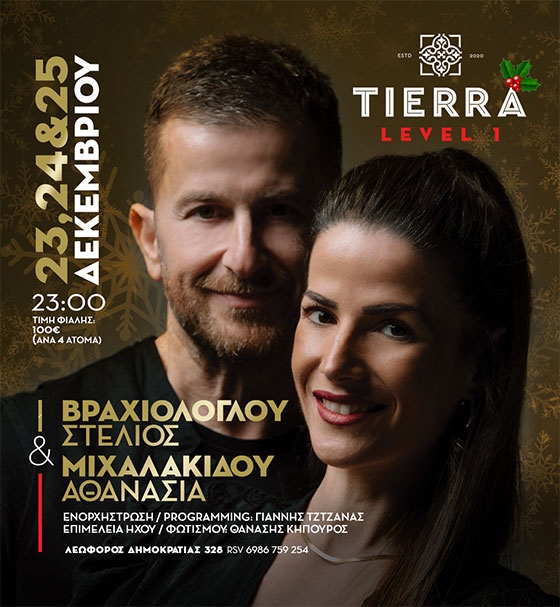 Αναρωτιέστε που θα περάσετε απίθανα και γεμάτα μουσικές τα Χριστούγεννα σας; Όχι πια!