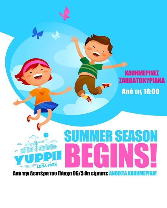 Το καλοκαίρι ξεκινά στις 6 Μαΐου για τα μικρά παιδιά!