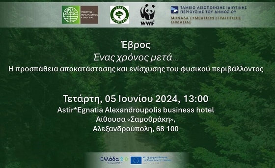 Στην Αλεξανδρούπολη δύο υπουργοί για την προσπάθεια αποκατάστασης του περιβάλλοντος