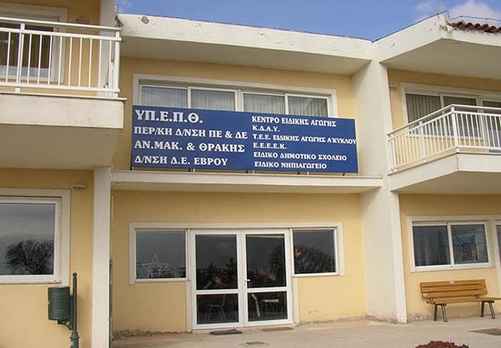 Στόχος διαρρηκτών τα Ειδικά Σχολεία στην Αλεξανδρούπολη.