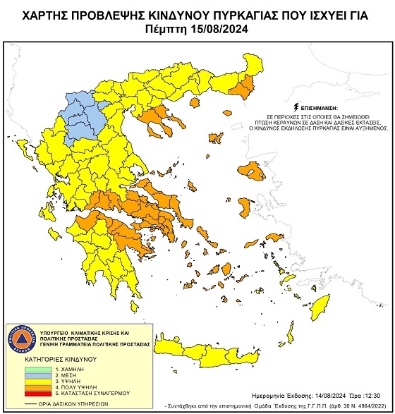 Πάλι πολύ υψηλός κίνδυνος πυρκαγιάς στον νότιο Έβρο και στη Σαμοθράκη.