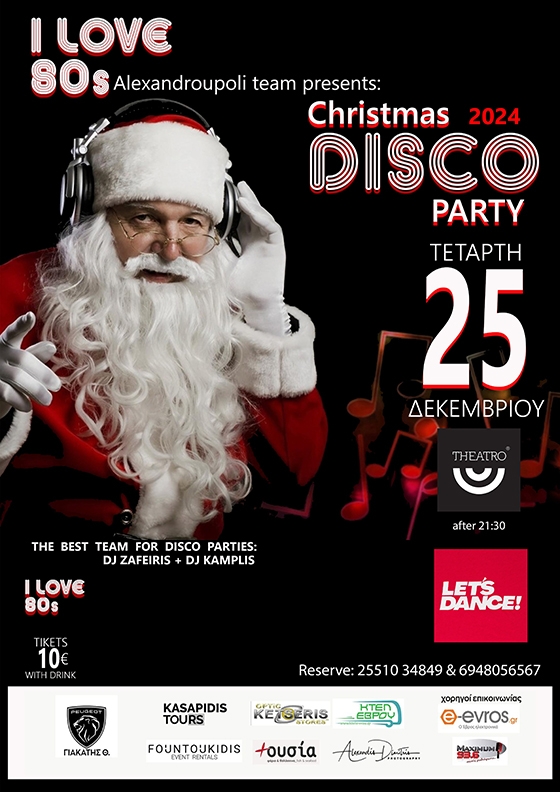 Η διασκέδαση θα χτυπήσει κόκκινο ανήμερα των Χριστουγέννων!