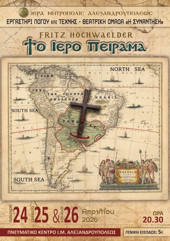 Το «Ιερό Πείραμα» βασίζεται σε αληθινά γεγονότα και μας μεταφέρει στη Νότια Αμερική του 18ου αιώνα.