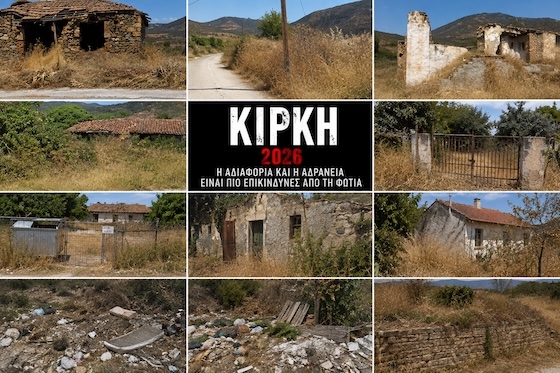 Εικόνες ντροπής από την άλλοτε όμορφη Κίρκη.