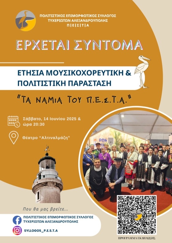 Η είσοδος στην παράσταση είναι ελεύθερη και έχει διάρκεια 2 ώρες και 30 λεπτά (χωρίς διάλειμμα)