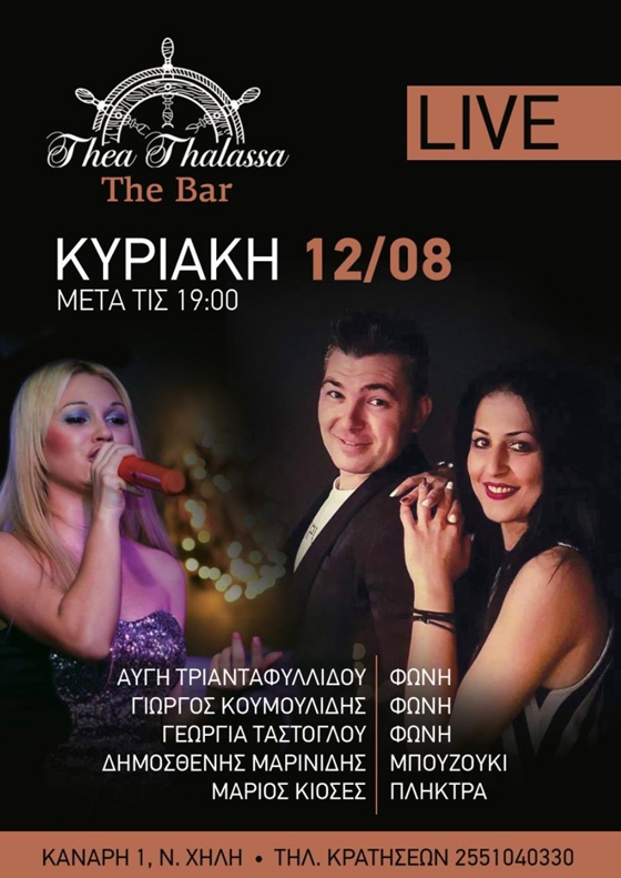 Κυριακάτικο απόγευμα με ζωντανή μουσική στο Thea Thalassa the bar