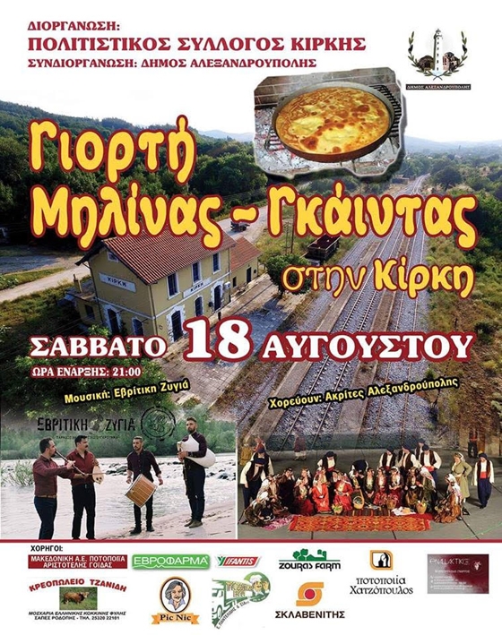 Έρχεται για 28η χρονιά η Γιορτή Μηλίνας - Γκάιντας στην Κίρκη