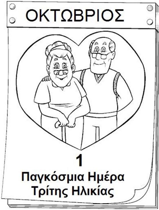 Ο Δήμος Αλεξανδρούπολης τιμά την Παγκόσμια Ημέρα Τρίτης Ηλικίας
