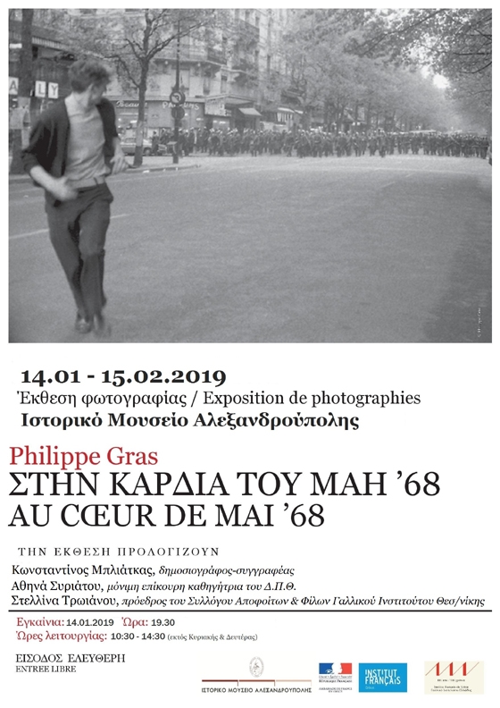 Η καρδιά του Μάη του ‘68 "χτυπά" στο Ιστορικό Μουσείο Αλεξανδρούπολης