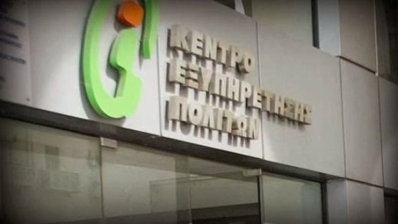 Ο κάθε πολίτης θα έχει την δική του θυρίδα ΚΕΠ - Έναρξη από τις 3 Νοεμβρίου