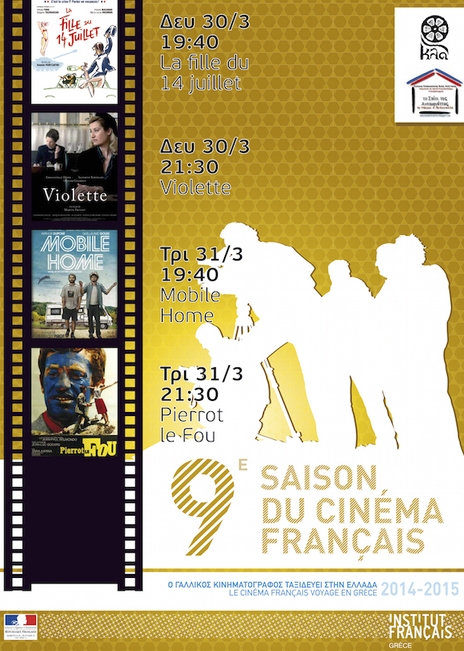 Φεστιβάλ Γαλλικού Κινηματογράφου στο Δημοτικό Θέατρο Αλεξανδρούπολης.