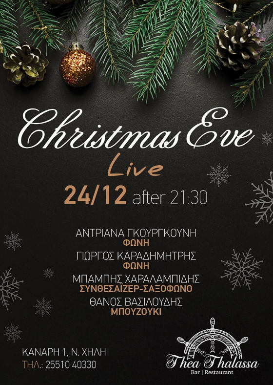 Παραμονή Χριστουγέννων στο ατμοσφαιρικό "Θέα Θάλασσα"!