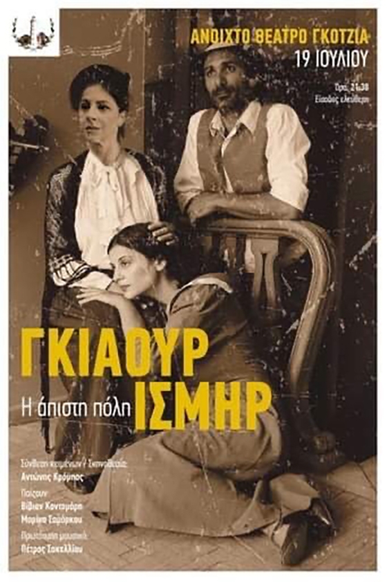 Η θεατρική παράσταση «Γκιαούρ Ισμίρ» στο Ανοιχτό Θέατρο Γκοτζιά, στις Φέρες