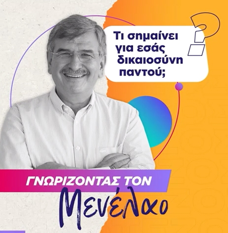 Γνωρίζοντας τον Μενέλαο #1: Τι σημαίνει "Δικαιοσύνη Παντού";