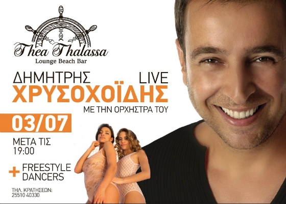 Ο Δημήτρης Χρυσοχοΐδης την Κυριακή στο "Θέα Θάλασσα"