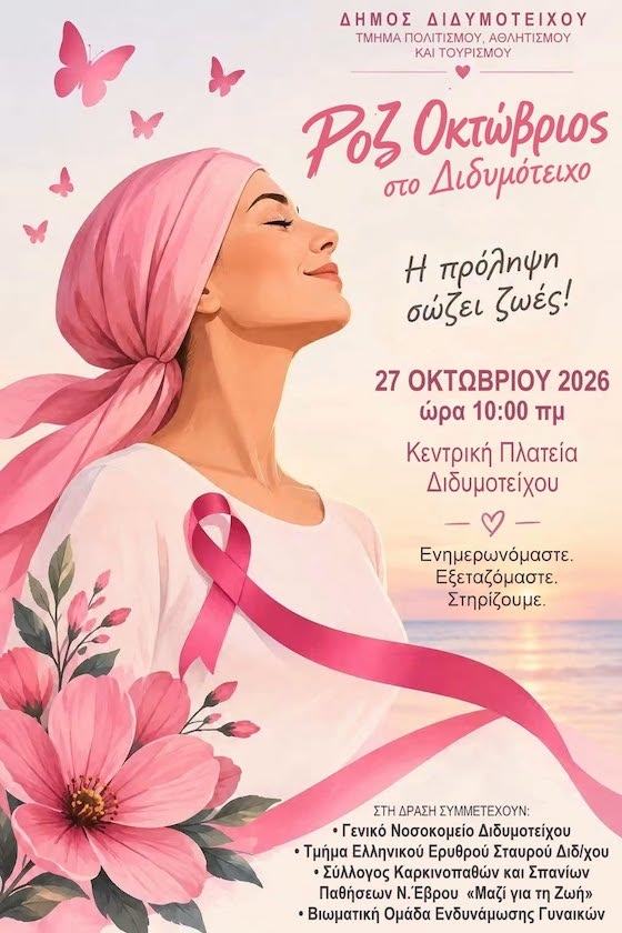 Καμία γυναίκα δεν πρέπει να δίνει αυτή τη μάχη μόνη της.