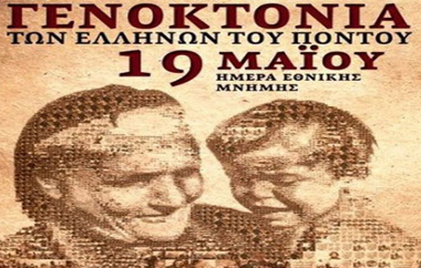 Η 19η Μαΐου καθιερώθηκε ως ημέρα μνήμης της γενοκτονίας του Ελληνισμού του Πόντου.