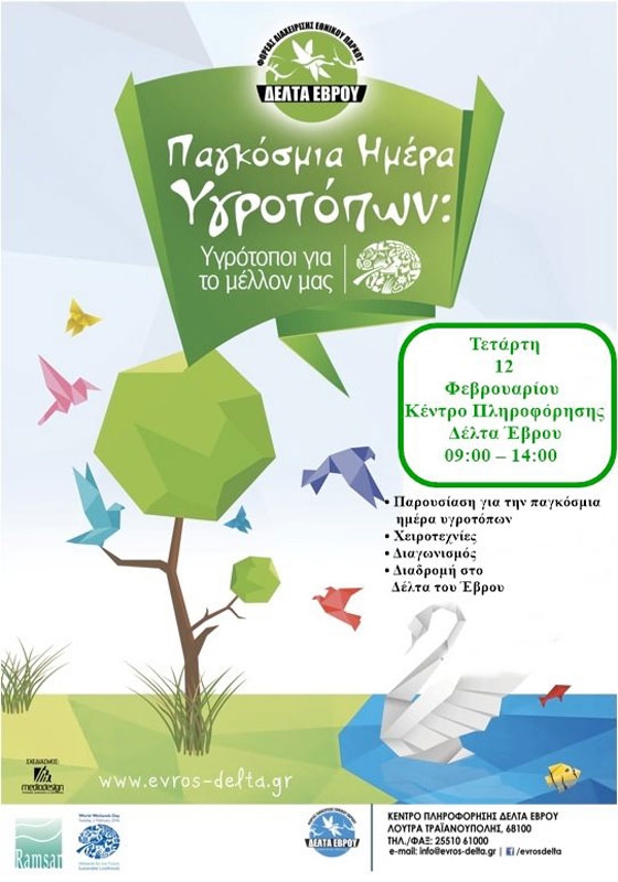 Παγκόσμια Ημέρα Υγροτόπων στο Δέλτα του Έβρου