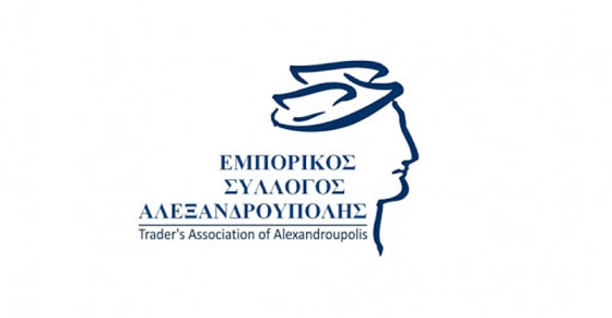 Εμπορικός Σύλλογος Αλεξανδρούπολης: Πώς θα πάρετε το επίδομα των 800 ευρώ 