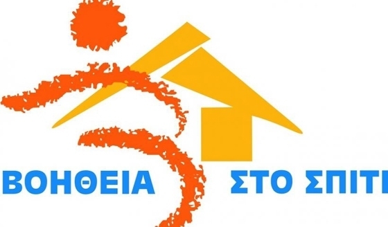 Το "Βοήθεια στο Σπίτι" επιστρέφει στη Σαμοθράκη