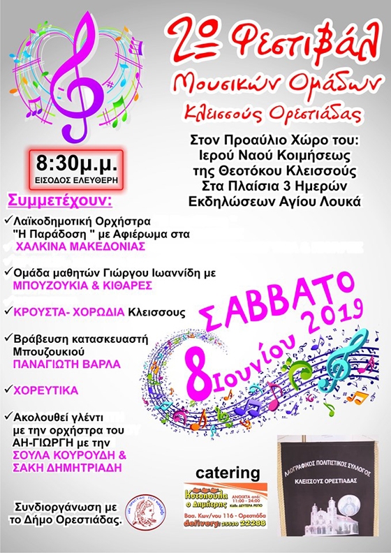 Επιστρέφει για δεύτερη χρονιά το Φεστιβάλ Μουσικών Ομάδων στην Ορεστιάδα