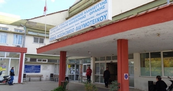 Νοσοκομείο Διδυμοτείχου: Νέα τηλεφωνική γραμμή ψυχολογικής στήριξης πολιτών