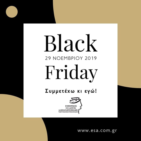 Η Αλεξανδρούπολη σε ρυθμούς «Black Friday»