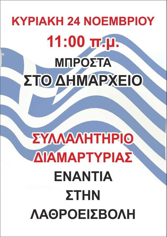 Έβρος: Συλλαλητήριο διαμαρτυρίας για την παράνομη μετανάστευση