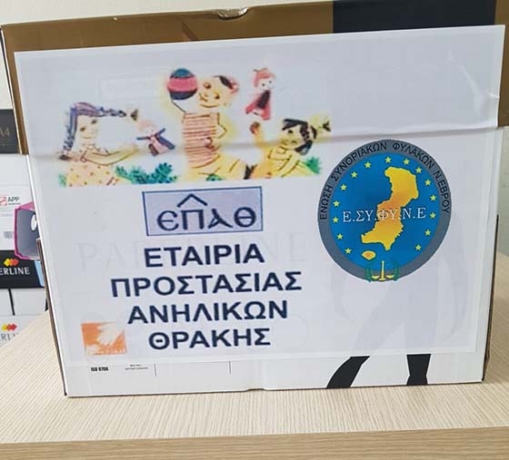 Μια σπουδαία κίνηση από Ένωση Συνοριακών Φυλάκων Έβρου.