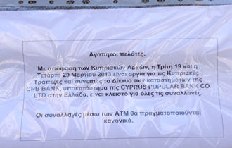 Αυτή είναι η ανακοίνωση που έχει αναρτηθεί σήμερα το πρωί έξω από τις κυπριακές τράπεζες.