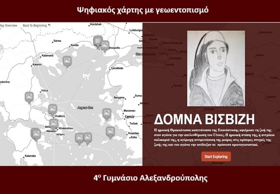 Το 4ο Γυμνάσιο Αλεξανδρούπολης τιμά τη Δόμνα Βισβίζη!