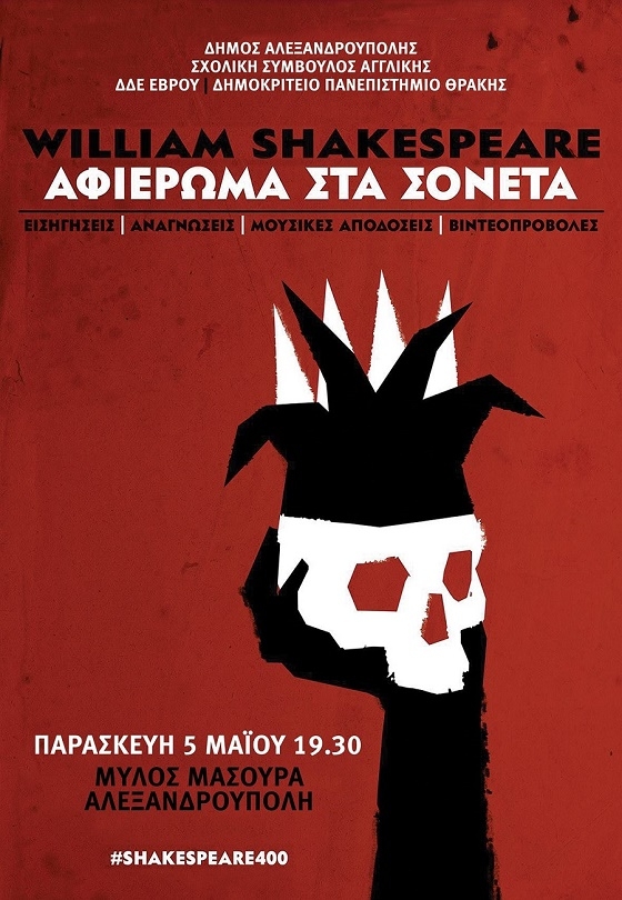 William Shakespeare: Αφιέρωμα στα Σονέτα, στην Αλεξανδρούπολη