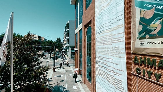 Η ιστορίας της πόλης σε ένα μεγάλο έργο τέχνης!