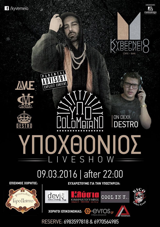 Ο Υποχθόνιος έρχεται να αναστατώσει το Κυβερνείο 