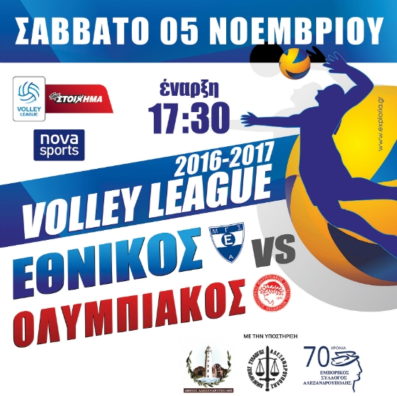 Ο Εθνικός έρχεται αντιμέτωπος με τον Ολυμπιακό