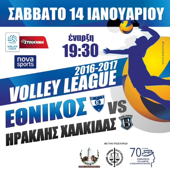 Ο Εθνικός Αλεξανδρούπολης αντιμέτωπος με τον Ηρακλή Χαλκίδας