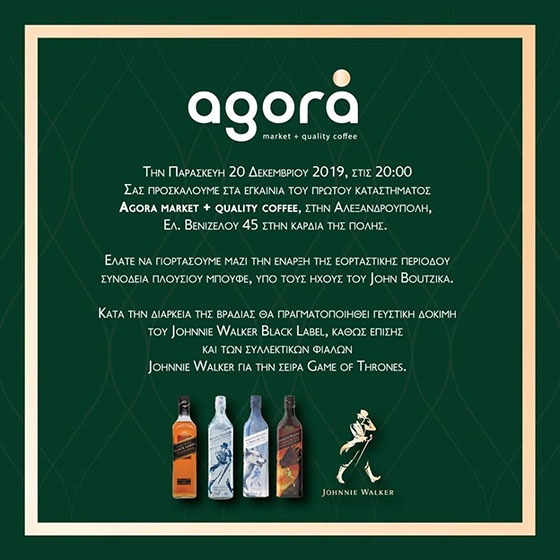 Εγκαίνια με ένα super event για το "Agora Market + Quality coffee" στην Αλεξανδρούπολη