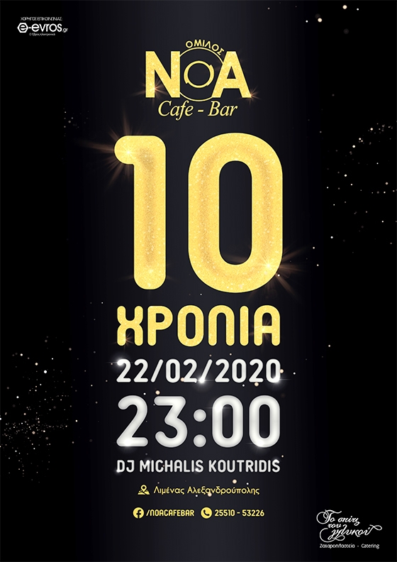 Το ΝΟΑ cafe bar γιορτάζει τα 10 χρόνια του και μας προσκαλεί σε ένα super party!