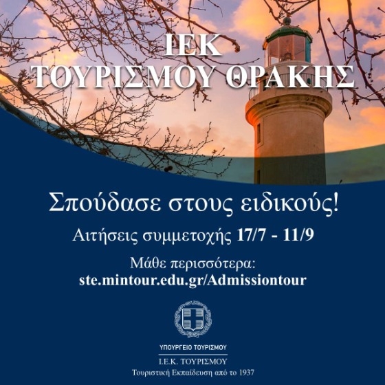 Η φοίτηση στα ΙΕΚ του Υπουργείου Τουρισμού παρέχεται δωρεάν.
