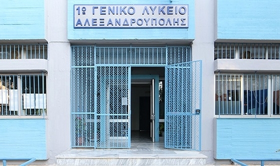 Υπόθεση 12 εκπαιδευτικών στο 1ο ΓΕΛ Αλεξανδρούπολης: Κάλεσμα για μαζική παρουσία στο πειθαρχικό.