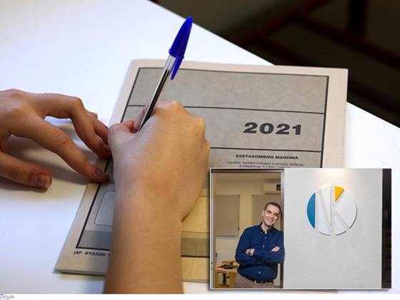 Το Κέντρο Διδασκαλίας Οικονομικής Κατεύθυνσης Νίκος Κέλελης σχολιάζει το θέματα των πανελληνίων στο μάθημα της οικονομίας.