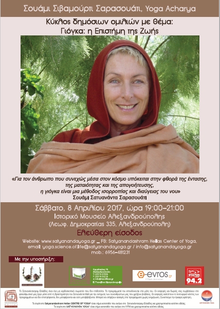 Κύκλος δημόσιων ομιλιών με θέμα: «Γιόγκα: Η Επιστήμη Της Ζωής» στο Ιστορικό Μουσείο Αλεξανδρούπολης