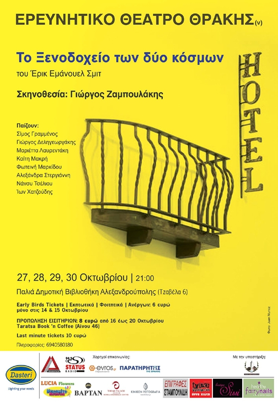 «Το καλό επιστρέφει»... στο  Ερευνητικό Θέατρο Θράκης 