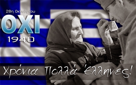 Οι Έλληνες του 1940 αντιστάθηκαν, είπαν ΟΧΙ, δεν υποτάχθηκαν... Οι Έλληνες του 1940 αντιστάθηκαν, είπαν ΟΧΙ, δεν υποτάχθηκαν...